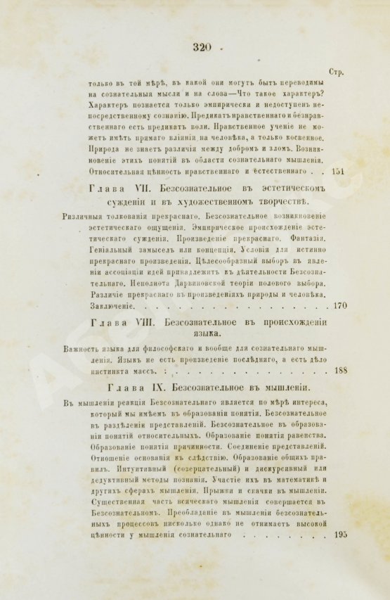 Первое/Прижизненное издание Гартман, Э. Сущность мирового процесса или философия бессознательного. Первое издание