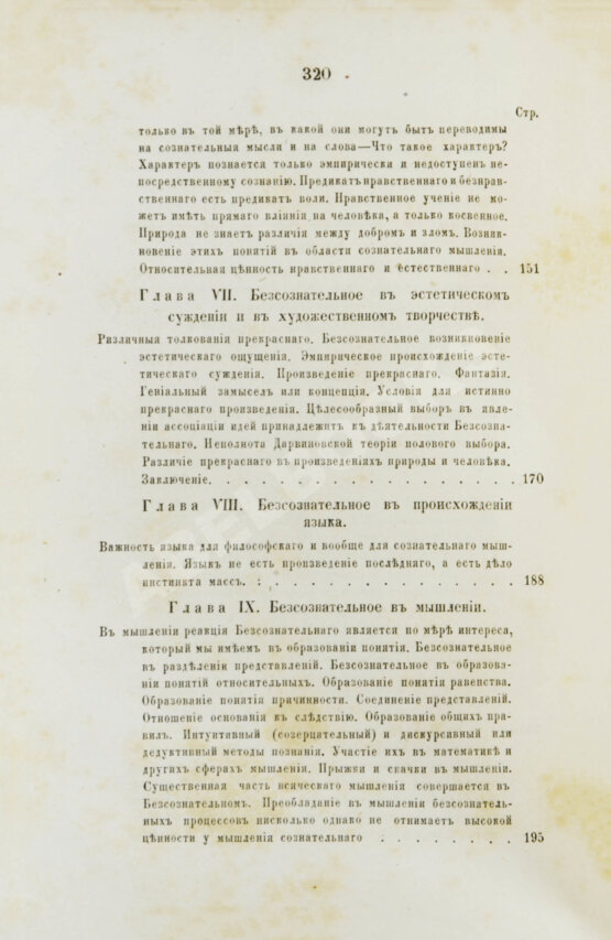 Первое/Прижизненное издание Гартман, Э. Сущность мирового процесса или философия бессознательного. Первое издание