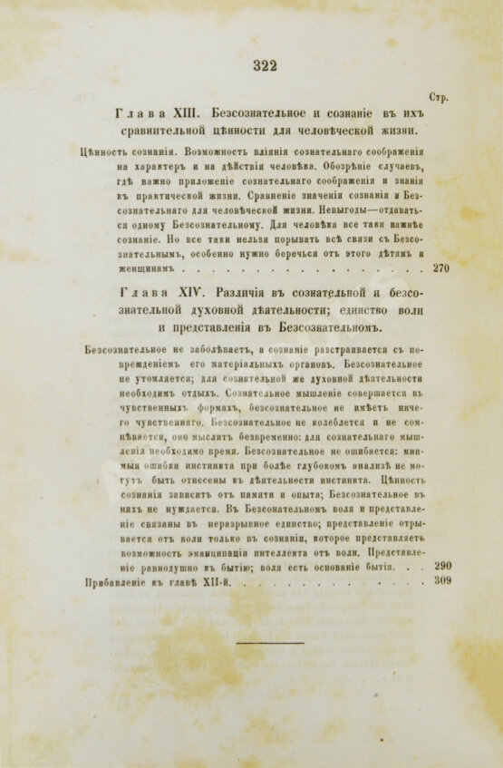 Первое/Прижизненное издание Гартман, Э. Сущность мирового процесса или философия бессознательного. Первое издание