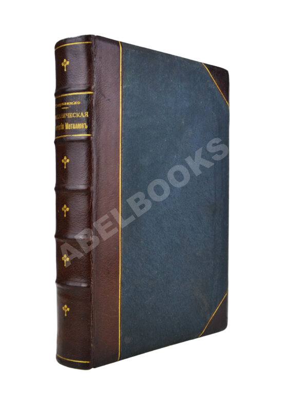 Антикварная книга Гавриленко, А.П. Курс механической технологии металлов Антикварная книга Гавриленко, А.П. Курс механической технологии металлов