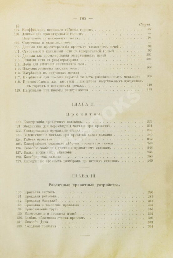Антикварная книга Гавриленко, А.П. Курс механической технологии металлов