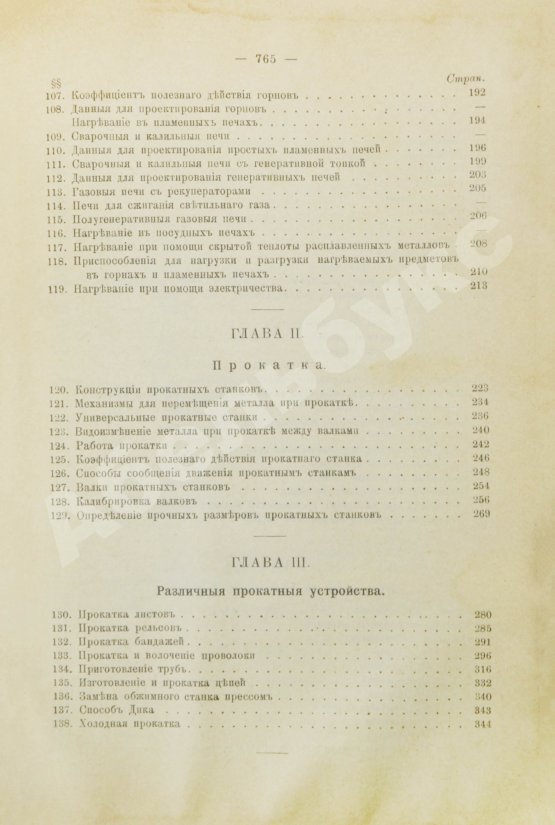 Антикварная книга Гавриленко, А.П. Курс механической технологии металлов