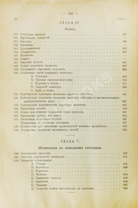 Антикварная книга Гавриленко, А.П. Курс механической технологии металлов