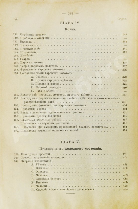 Антикварная книга Гавриленко, А.П. Курс механической технологии металлов