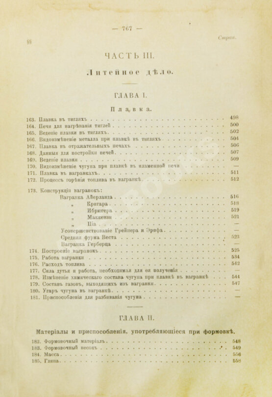 Антикварная книга Гавриленко, А.П. Курс механической технологии металлов