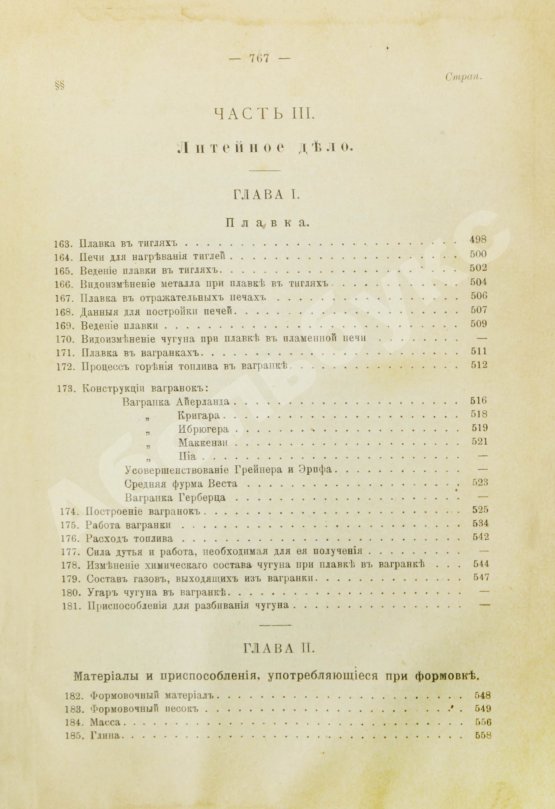 Антикварная книга Гавриленко, А.П. Курс механической технологии металлов