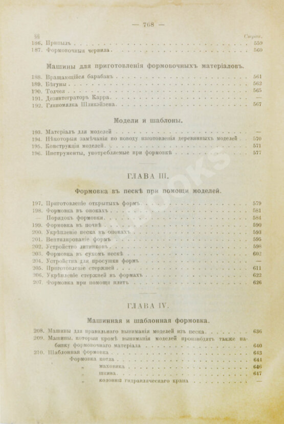 Антикварная книга Гавриленко, А.П. Курс механической технологии металлов