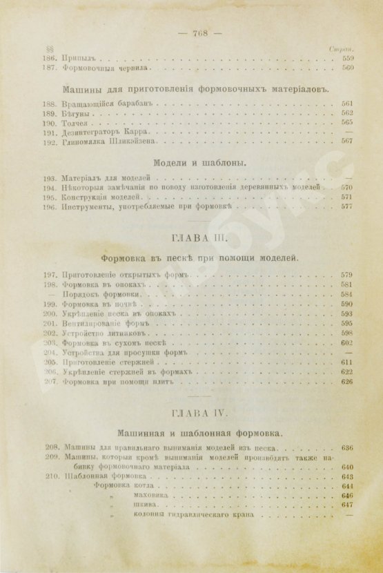 Антикварная книга Гавриленко, А.П. Курс механической технологии металлов