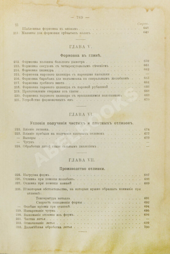 Антикварная книга Гавриленко, А.П. Курс механической технологии металлов