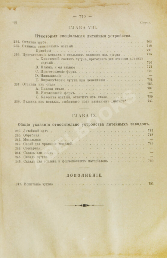 Антикварная книга Гавриленко, А.П. Курс механической технологии металлов