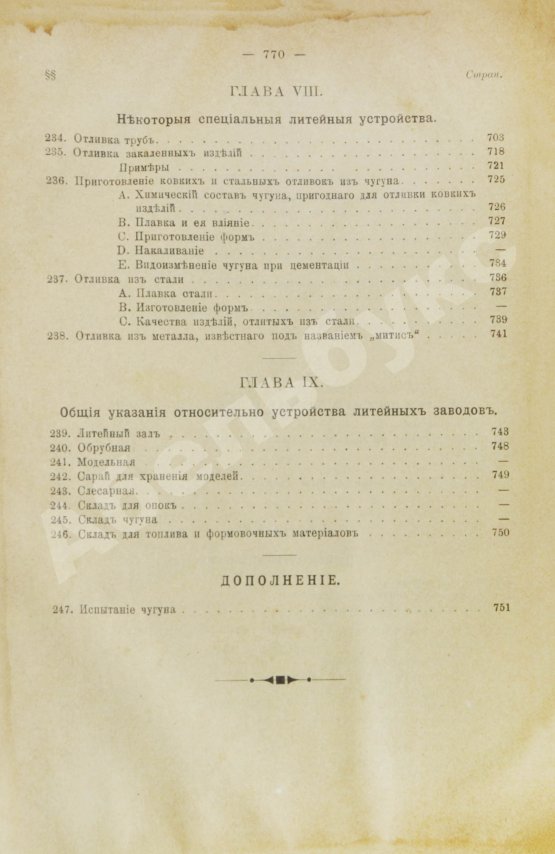 Антикварная книга Гавриленко, А.П. Курс механической технологии металлов