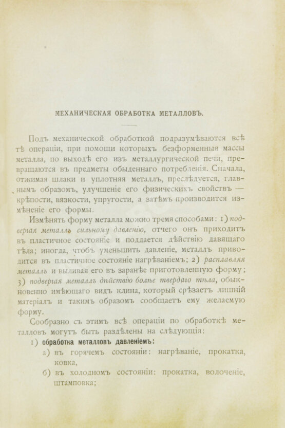 Антикварная книга Гавриленко, А.П. Курс механической технологии металлов