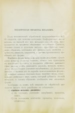 Гавриленко, А.П. Курс механической технологии металлов