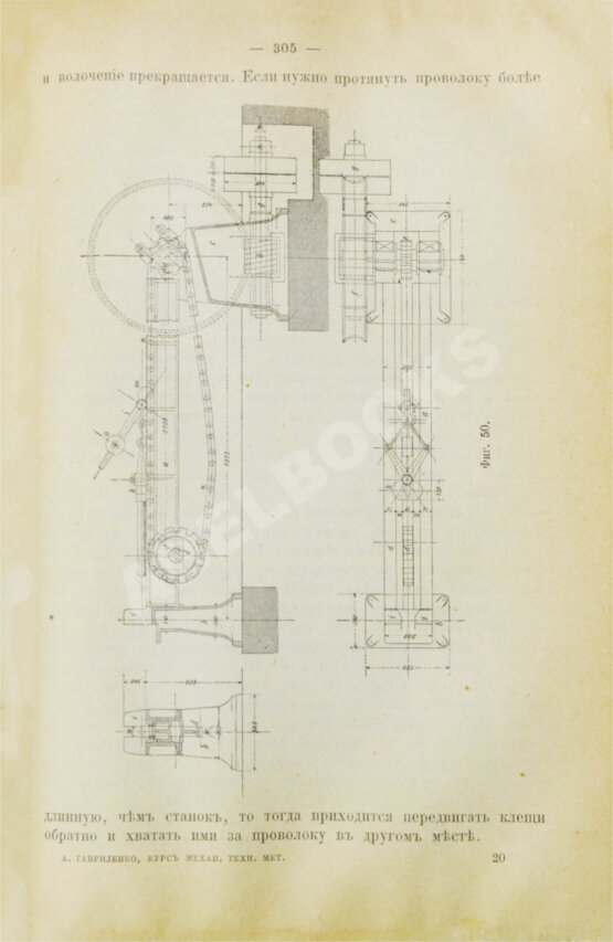 Антикварная книга Гавриленко, А.П. Курс механической технологии металлов