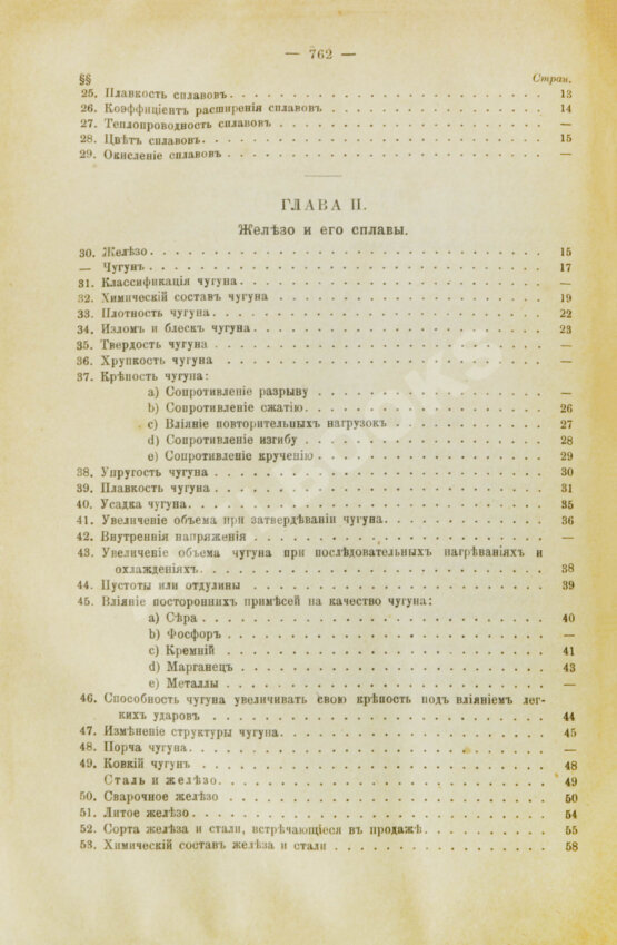 Антикварная книга Гавриленко, А.П. Курс механической технологии металлов
