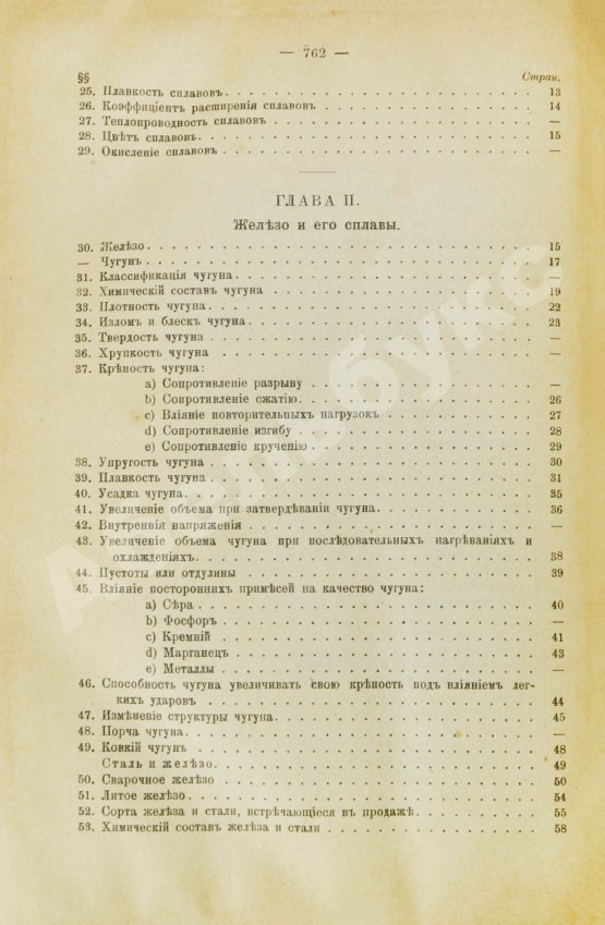Антикварная книга Гавриленко, А.П. Курс механической технологии металлов