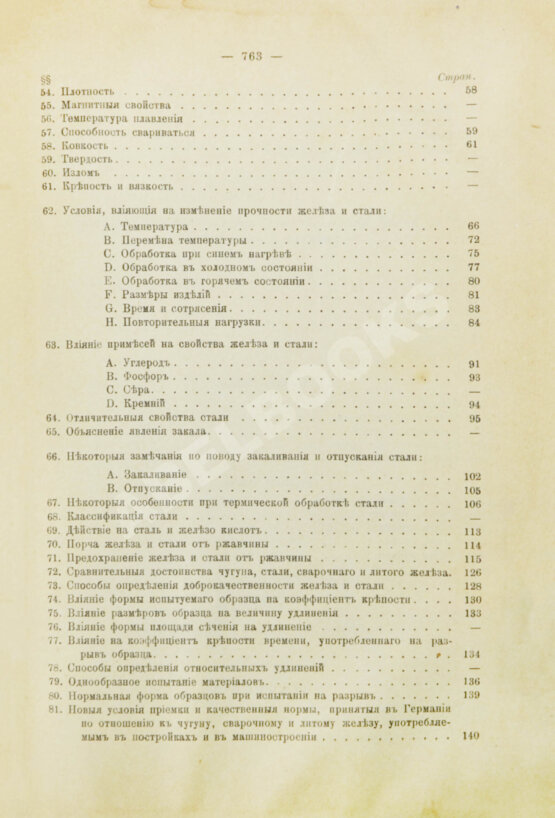 Антикварная книга Гавриленко, А.П. Курс механической технологии металлов