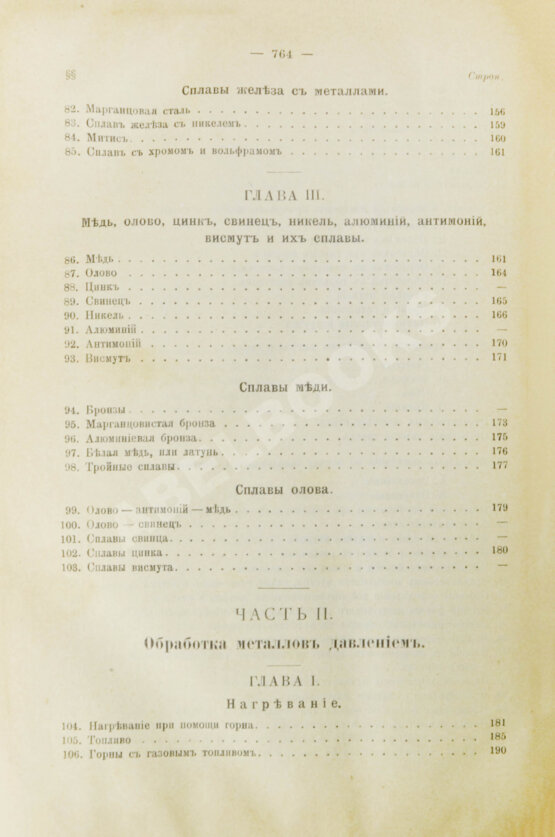 Антикварная книга Гавриленко, А.П. Курс механической технологии металлов