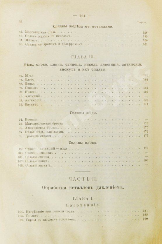 Антикварная книга Гавриленко, А.П. Курс механической технологии металлов