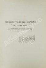 Горсей, Д. Записки о Московии XVI века