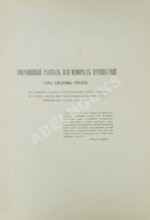 Горсей, Д. Записки о Московии XVI века