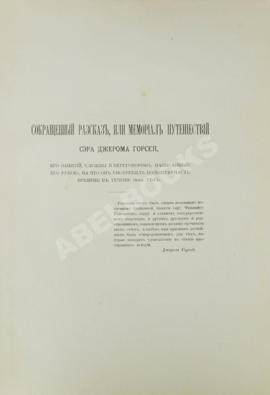 Антикварная книга Горсей, Д. Записки о Московии XVI века