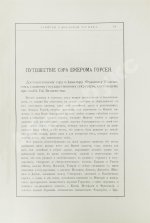 Горсей, Д. Записки о Московии XVI века