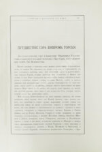 Горсей, Д. Записки о Московии XVI века