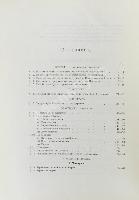 Антикварная книга Грибовский, В.М. Государственное устройство и управление Российской империи