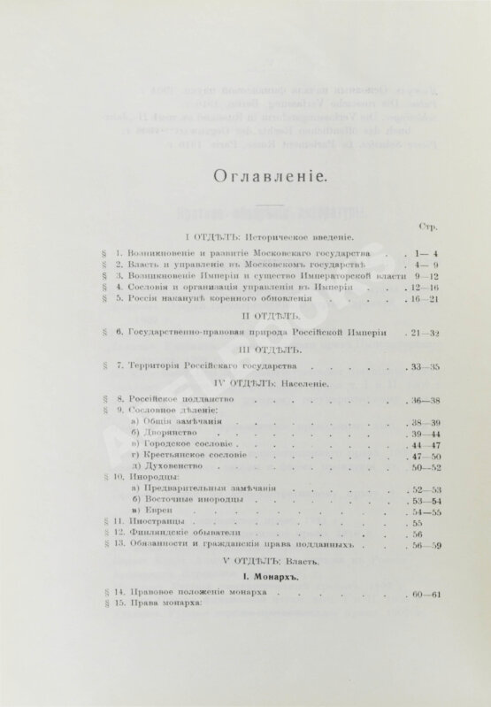 Антикварная книга Грибовский, В.М. Государственное устройство и управление Российской империи