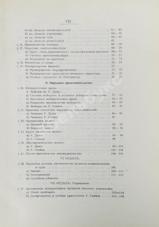 Антикварная книга Грибовский, В.М. Государственное устройство и управление Российской империи