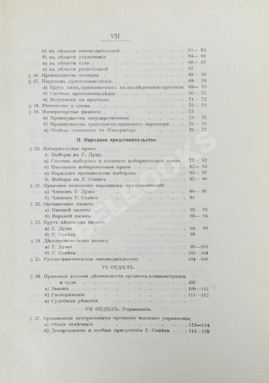 Антикварная книга Грибовский, В.М. Государственное устройство и управление Российской империи