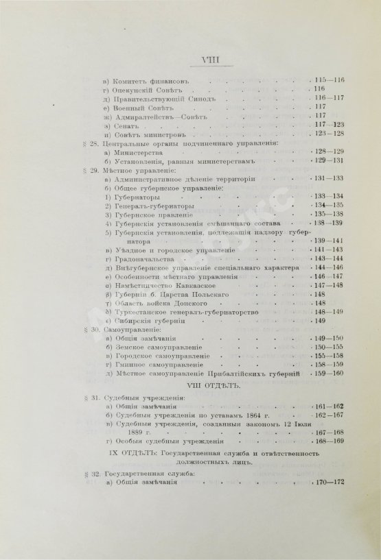 Антикварная книга Грибовский, В.М. Государственное устройство и управление Российской империи