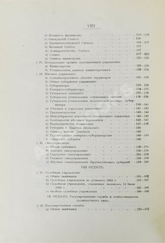 Антикварная книга Грибовский, В.М. Государственное устройство и управление Российской империи
