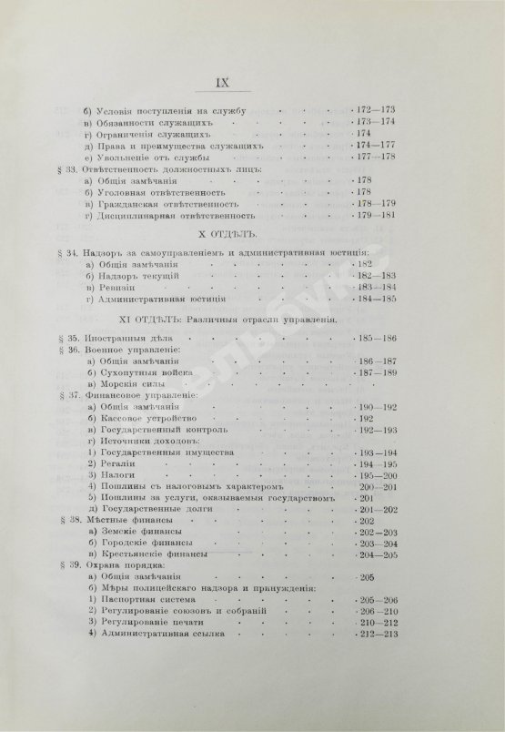 Антикварная книга Грибовский, В.М. Государственное устройство и управление Российской империи