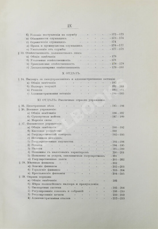 Антикварная книга Грибовский, В.М. Государственное устройство и управление Российской империи