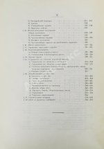 Грибовский, В.М. Государственное устройство и управление Российской империи