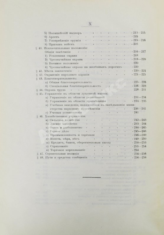 Антикварная книга Грибовский, В.М. Государственное устройство и управление Российской империи