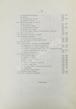 Грибовский, В.М. Государственное устройство и управление Российской империи