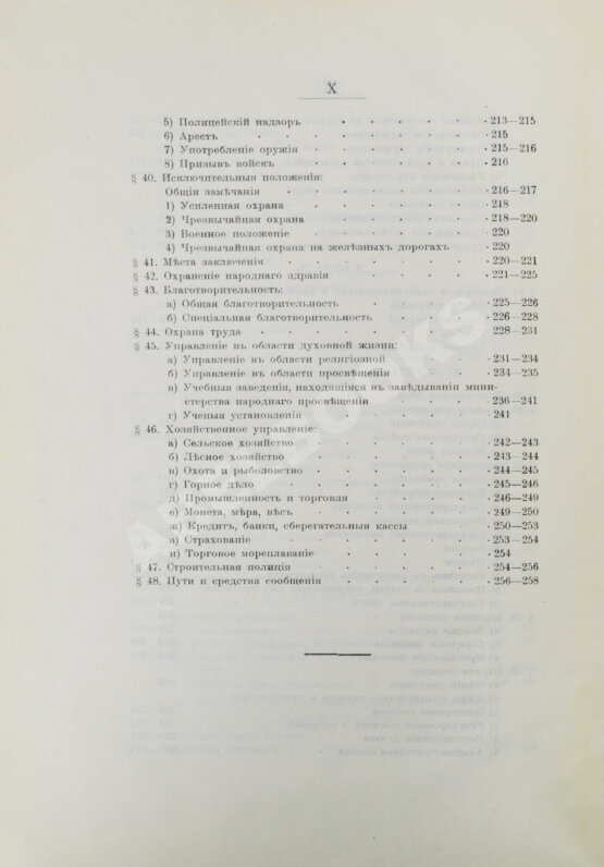 Антикварная книга Грибовский, В.М. Государственное устройство и управление Российской империи