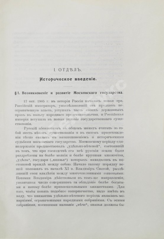 Антикварная книга Грибовский, В.М. Государственное устройство и управление Российской империи