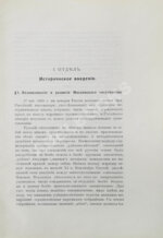 Грибовский, В.М. Государственное устройство и управление Российской империи