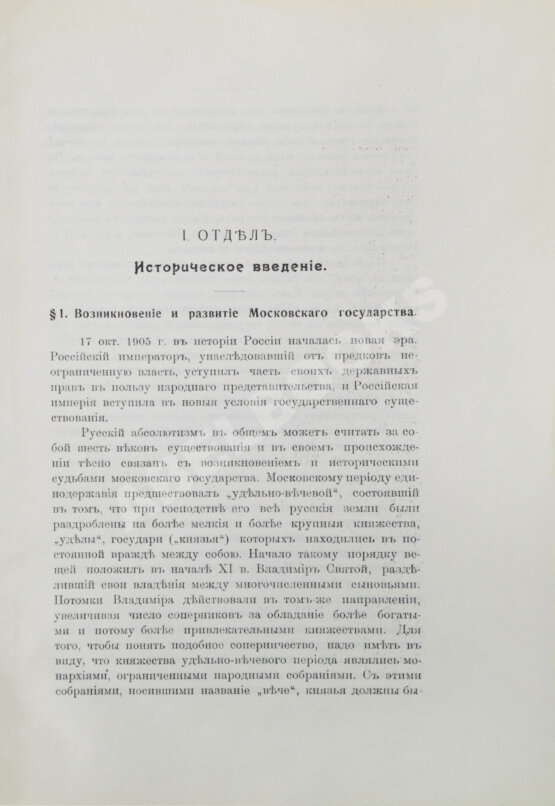 Антикварная книга Грибовский, В.М. Государственное устройство и управление Российской империи