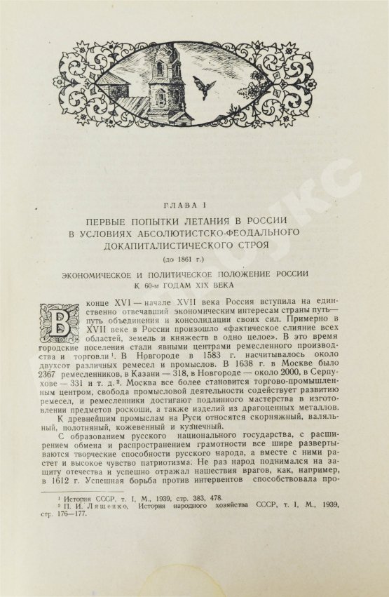 Антикварная книга История воздухоплавания и авиации в СССР