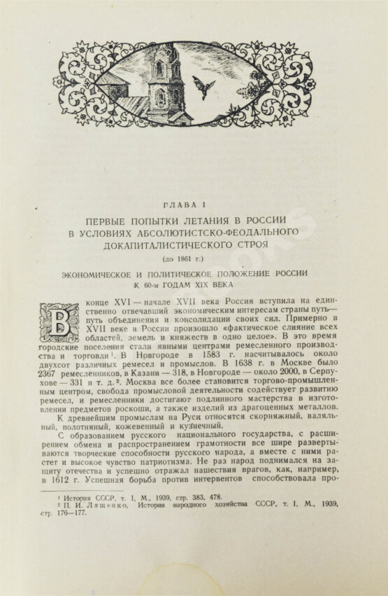 Антикварная книга История воздухоплавания и авиации в СССР