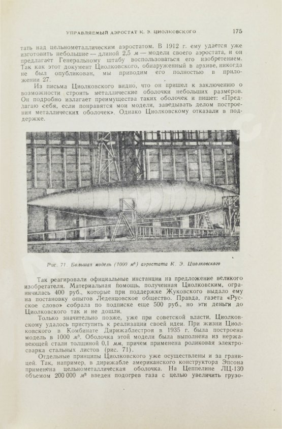 Антикварная книга История воздухоплавания и авиации в СССР