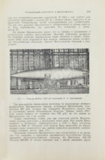 История воздухоплавания и авиации в СССР