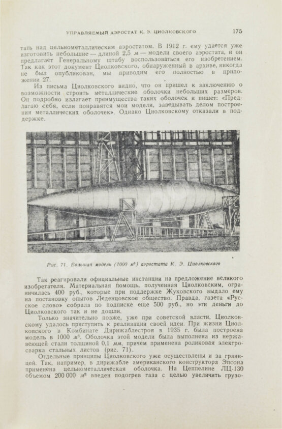 Антикварная книга История воздухоплавания и авиации в СССР