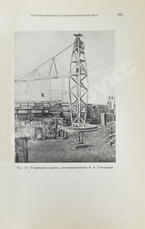 Антикварная книга История воздухоплавания и авиации в СССР