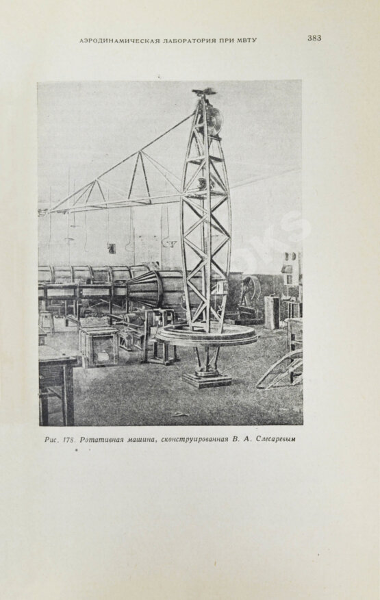 Антикварная книга История воздухоплавания и авиации в СССР